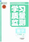 2023年学习质量监测八年级数学上册人教版