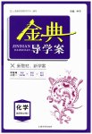 2023年钟书金牌金典导学案高中化学选择性必修2沪教版