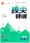 2023年拔尖特训八年级物理上册苏科版