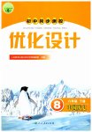 2023年同步测控优化设计八年级历史下册人教版