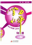 2023年学力水平同步检测与评估八年级物理下册人教版