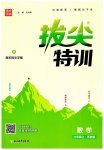 2023年拔尖特训六年级数学上册苏教版