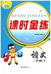 2023年课时金练三年级语文下册人教版