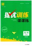 2023年金钥匙提优训练课课练七年级地理下册湘教版徐州专版