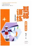 2023年基础训练大象出版社七年级道德与法治上册人教版