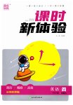 2023年通城学典课时新体验四年级英语上册人教版