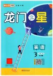 2023年龙门之星三年级英语下册人教版