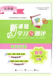 2023年新课程学习与测评单元双测九年级数学全一册沪科版