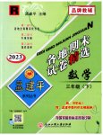 2023年孟建平各地期末试卷精选三年级数学下册人教版