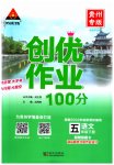 2023年状元成才路创优作业100分五年级语文下册人教版贵州专版