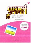 2023年自我提升与评价八年级语文下册人教版