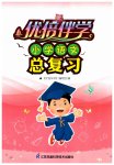 2023年优倍伴学小学语文总复习