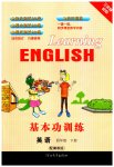 2023年基本功训练四年级英语下册冀教版