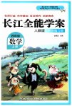 2023年长江全能学案同步练习册四年级数学上册人教版