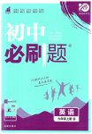 2023年初中必刷题九年级英语上册外研版