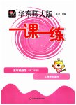 2023年华东师大版一课一练五年级数学下册沪教版五四制