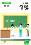 2023年新课程课堂同步练习册二年级数学上册人教版