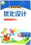 2023年同步测控优化设计五年级语文下册人教版增强