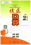 2023年快乐口算二年级数学下册人教版