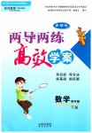 2023年新课标两导两练高效学案四年级数学下册苏教版