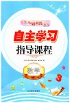 2023年自主学习指导课程三年级数学上册人教版