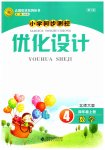 2023年同步测控优化设计四年级数学上册北师大版