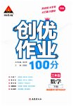 2023年状元成才路创优作业100分三年级数学下册苏教版