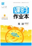 2023年通城学典课时作业本四年级英语下册外研版