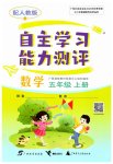 2023年自主学习能力测评五年级数学上册人教版