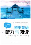 2023年初中英语听力与阅读七年级英语上册译林版