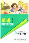2023年英语同步练习册三年级下册人教精通版人民教育出版社彩版新疆专版