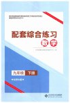2023年配套综合练习甘肃九年级数学下册北师大版