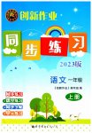 2023年创新作业同步练习一年级语文上册人教版
