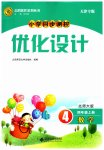 2023年同步测控优化设计四年级数学上册北师大版天津专版