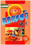 2023年随堂同步练习五年级语文下册人教版