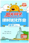 2023年阳光同学课时优化作业三年级数学上册人教版福建专版
