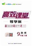 2023年351高效课堂导学案九年级物理上册人教版