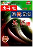 2023年尖子生培优教材八年级英语下册人教版浙江专版
