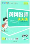 2023年黄冈名师天天练五年级数学上册青岛版