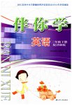 2023年伴你学三年级英语下册译林版