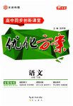 2023年高中同步创新课堂优化方案高中语文下册人教版