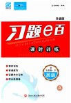 2023年习题e百课时训练七年级英语下册人教版