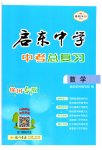2023年启东中学中考总复习数学徐州专版