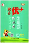 2023年每时每刻快乐优加作业本六年级数学上册人教版