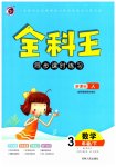 2023年全科王同步课时练习三年级数学下册人教版