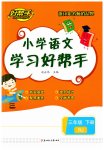 2023年小学学习好帮手三年级语文下册人教版