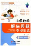 2023年解决问题专项训练三年级数学下册西师大版