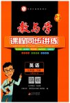 2023年教与学课程同步讲练七年级英语下册人教版