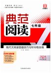 2023年典范阅读七年级