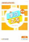 2023年学习之友八年级英语下册外研版